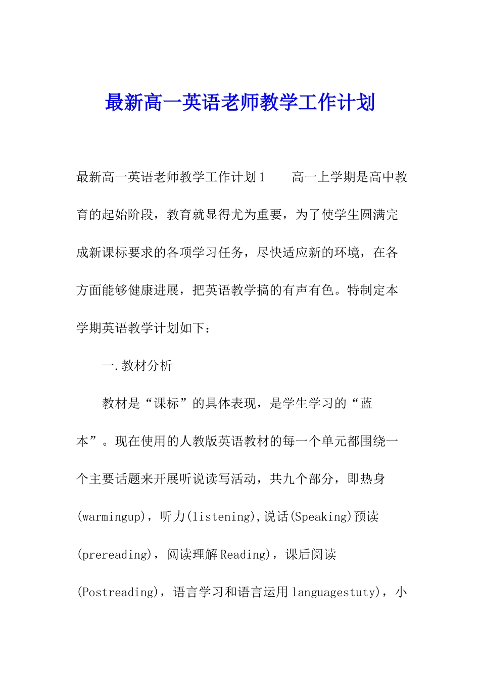 最新高一英语教师教学工作计划_第1页