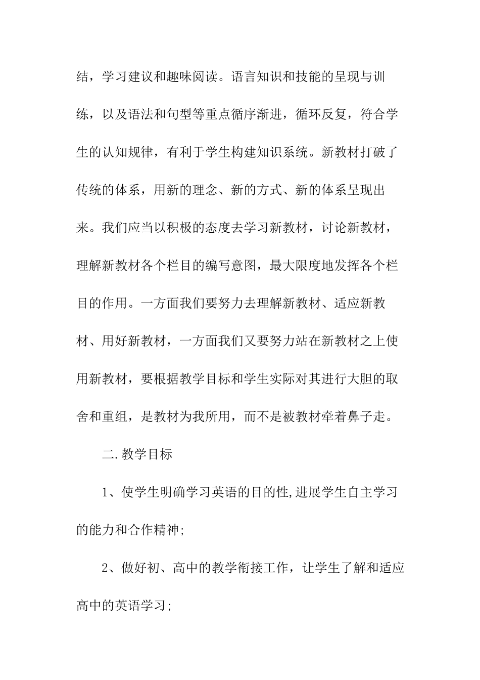 最新高一英语教师教学工作计划_第2页