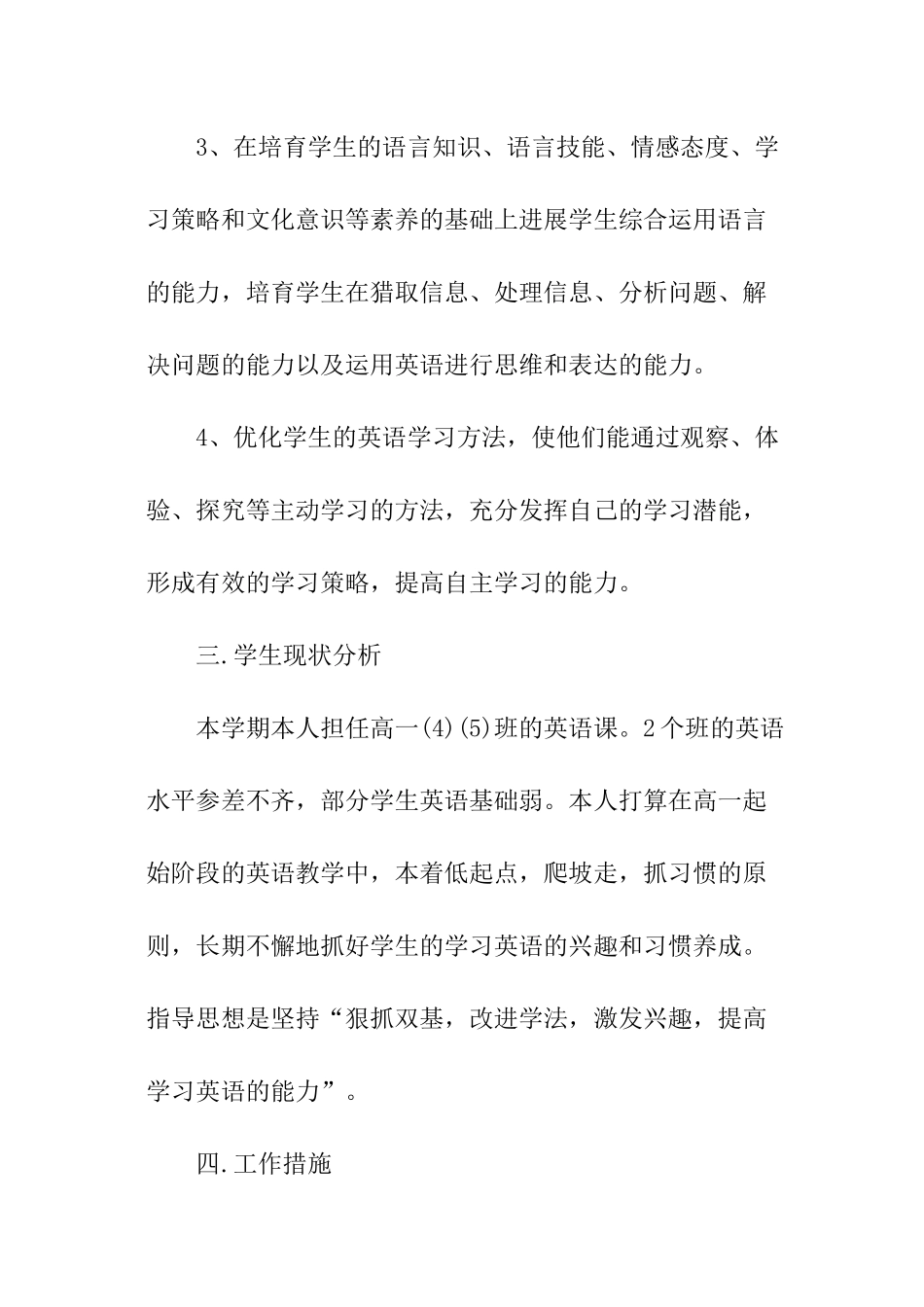 最新高一英语教师教学工作计划_第3页