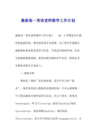 最新高一英语教师教学工作计划