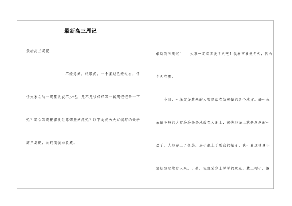 最新高三周记_第1页