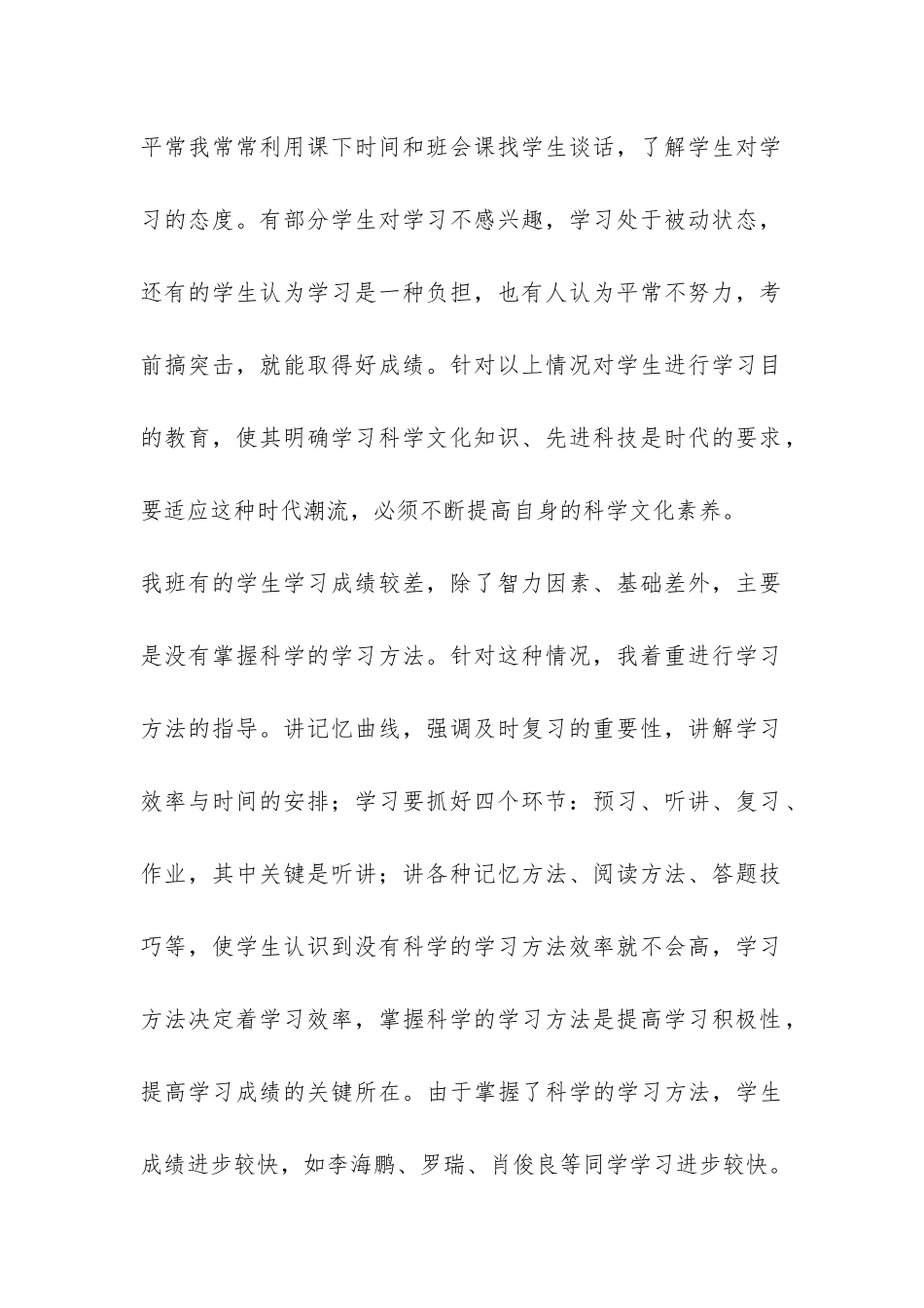 最新高三下学期班主任工作总结-_第2页