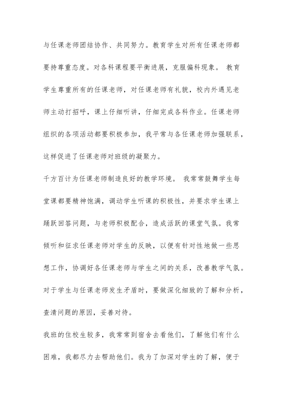 最新高三下学期班主任工作总结-_第3页