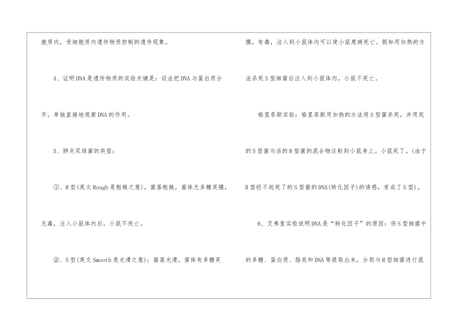 最新高一生物知识点归纳6篇_第2页