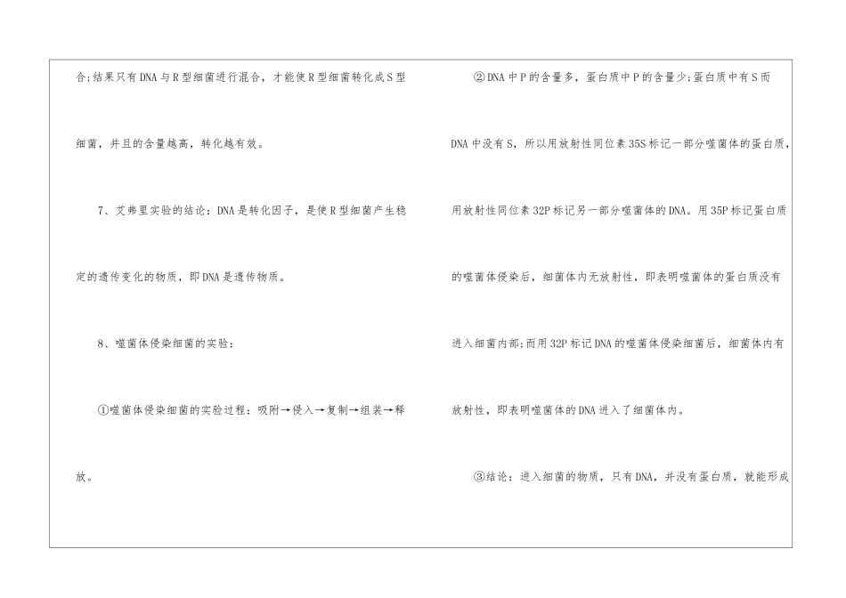 最新高一生物知识点归纳6篇_第3页