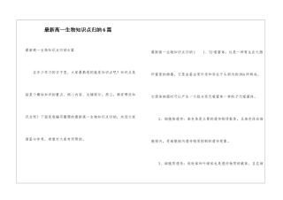 最新高一生物知识点归纳6篇