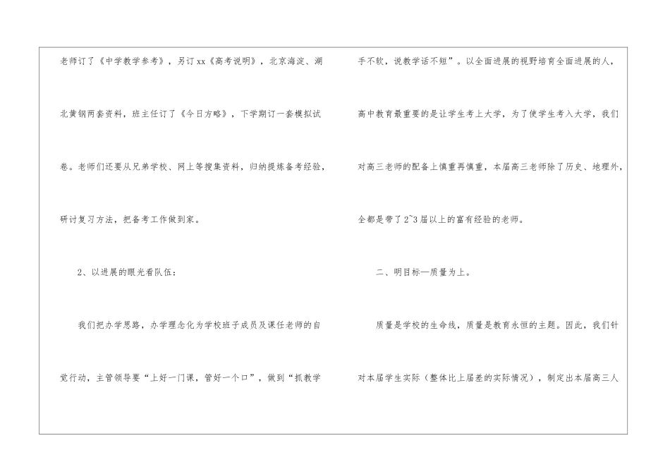 最新高三学生班主任工作计划_第2页