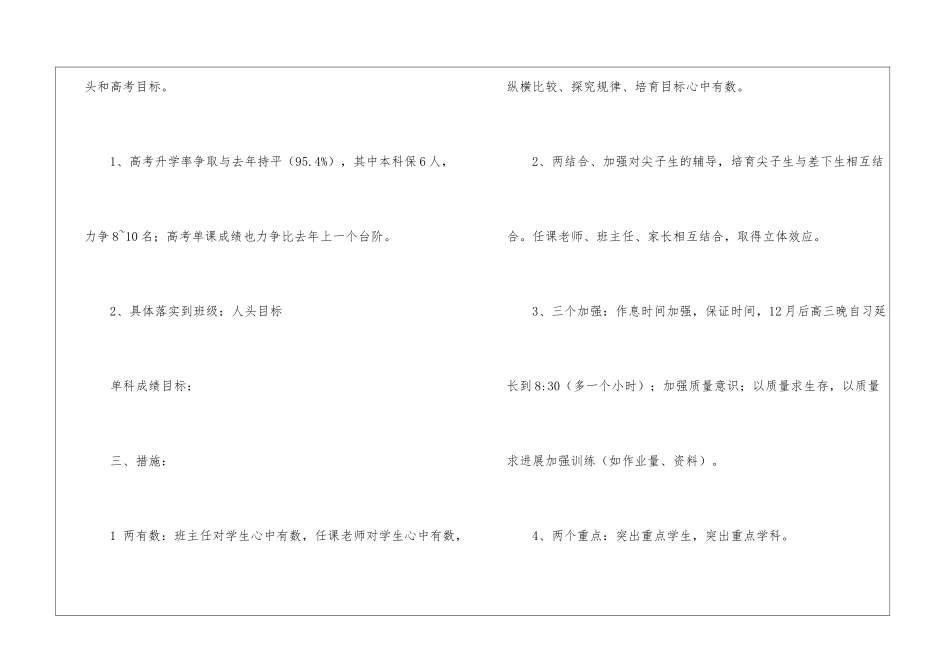 最新高三学生班主任工作计划_第3页