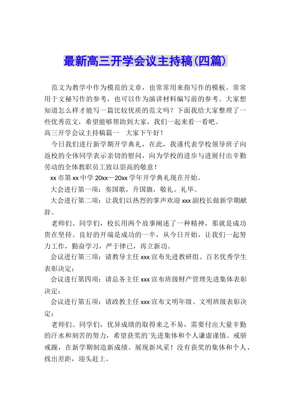 最新高三开学会议主持稿_第1页