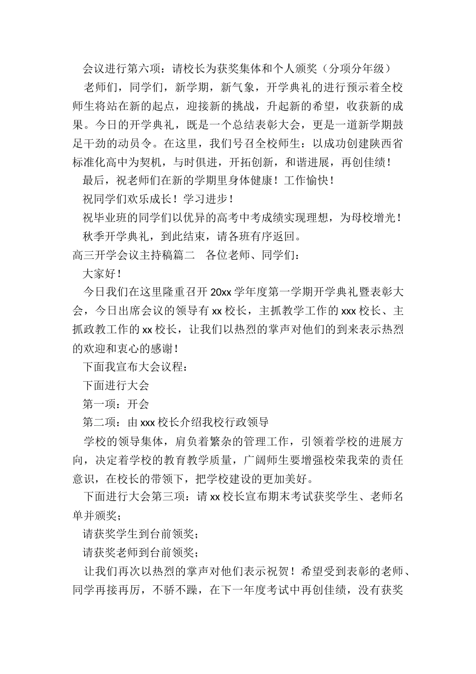 最新高三开学会议主持稿_第2页