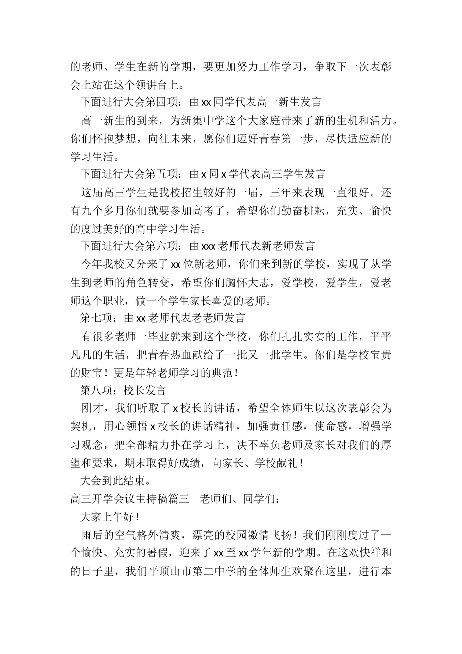 最新高三开学会议主持稿_第3页