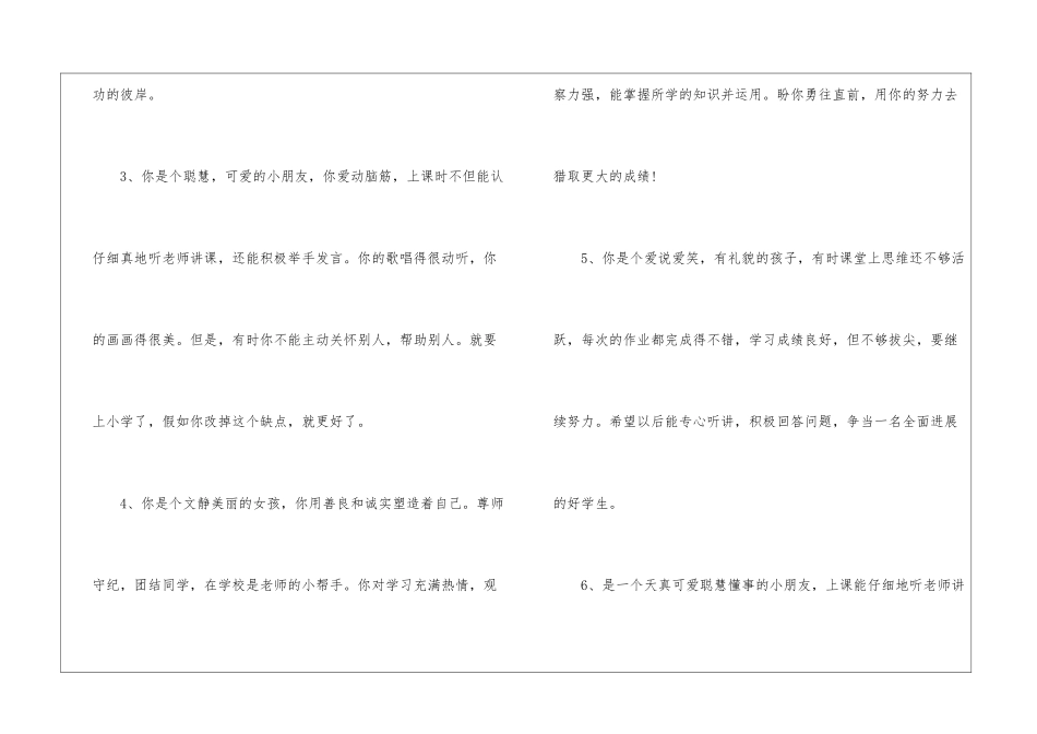 最新高三学生评语大全-高中生评语_第2页