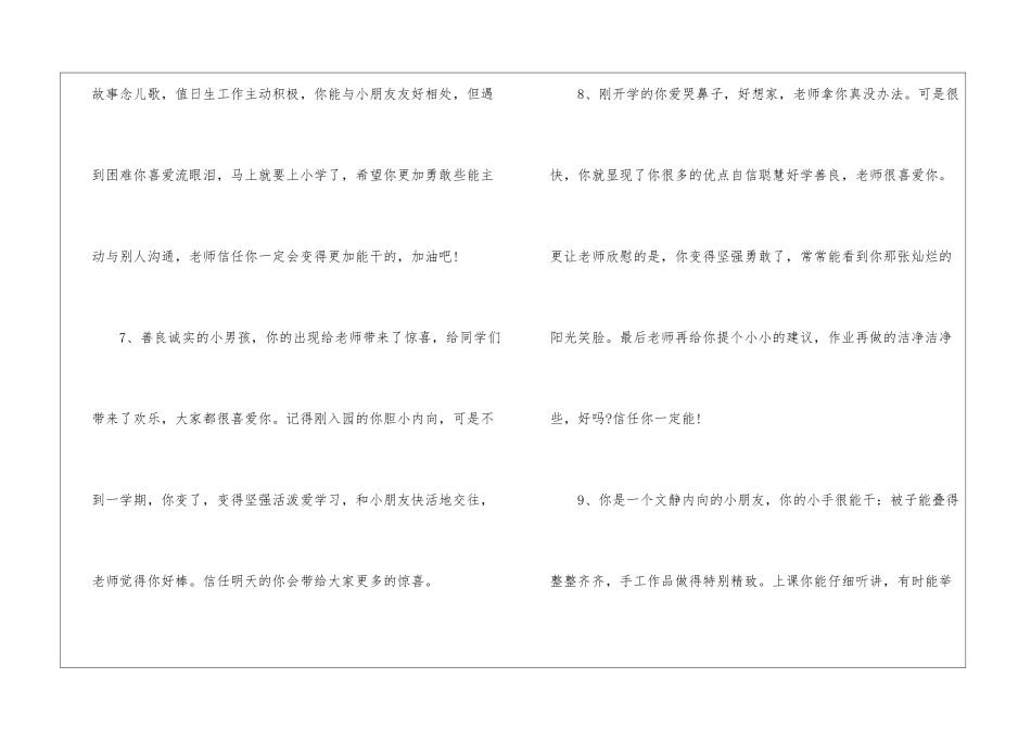 最新高三学生评语大全-高中生评语_第3页