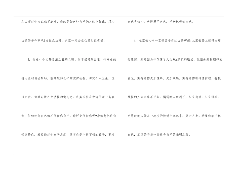最新高三学生评语-高中生评语_第2页