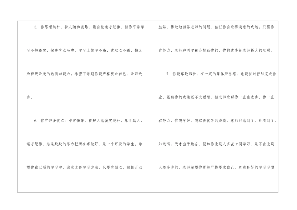最新高三学生评语-高中生评语_第3页