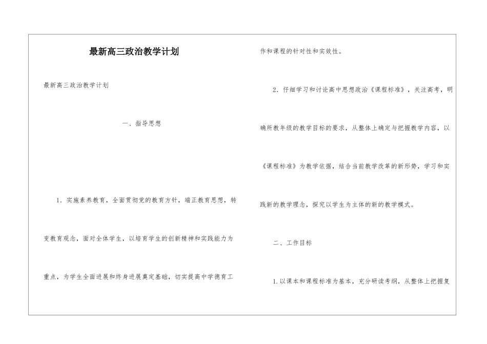 最新高三政治教学计划_第1页