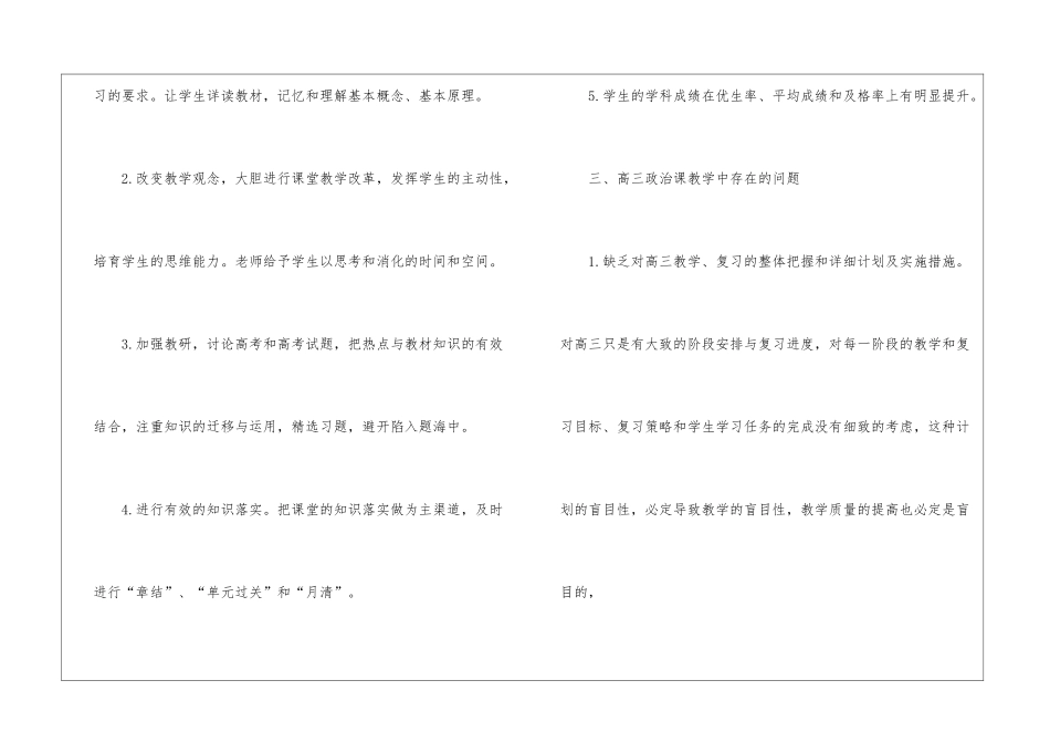 最新高三政治教学计划_第2页