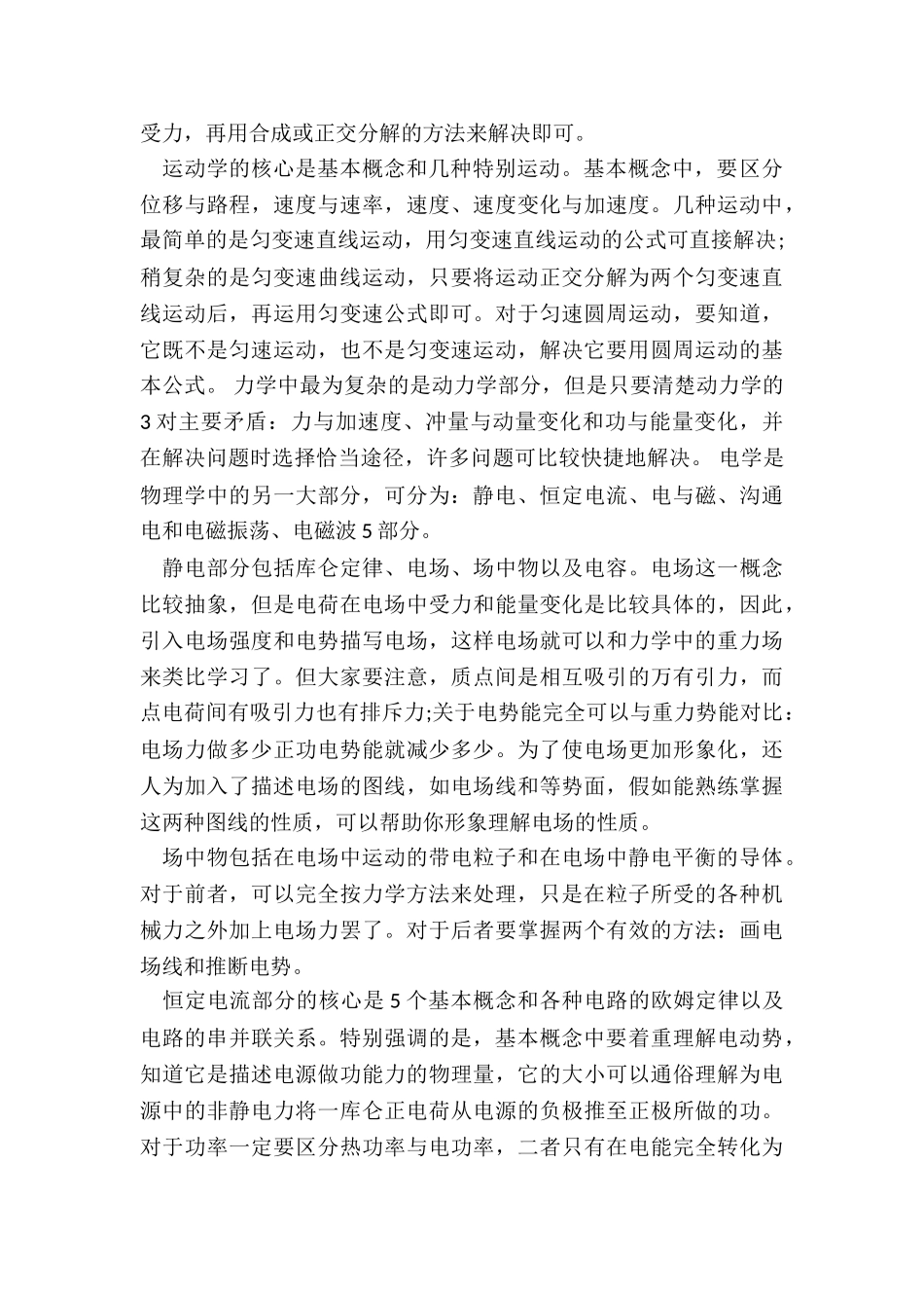 最新高三物理教学工作总结_第2页