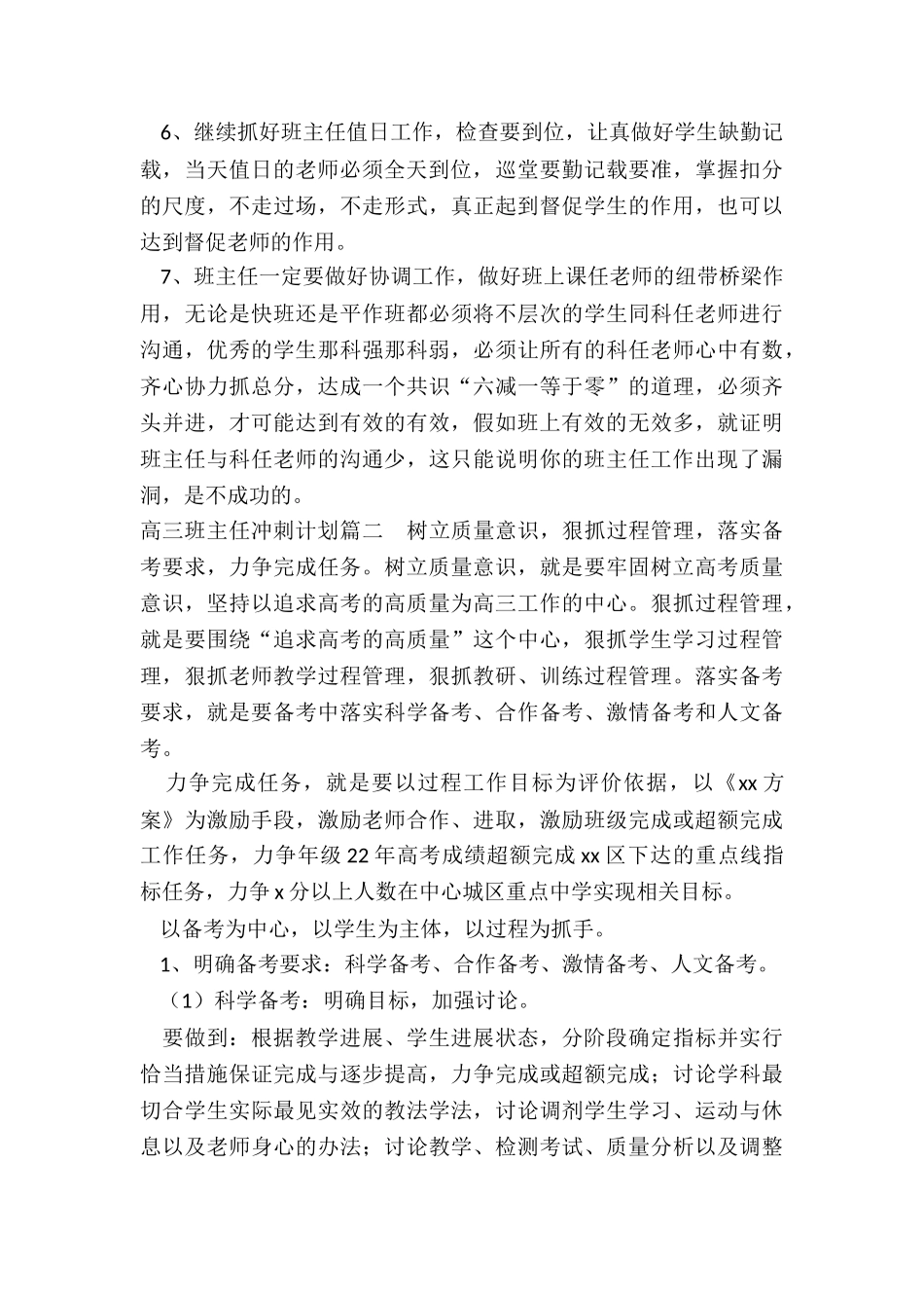 最新高三班主任冲刺计划_第2页