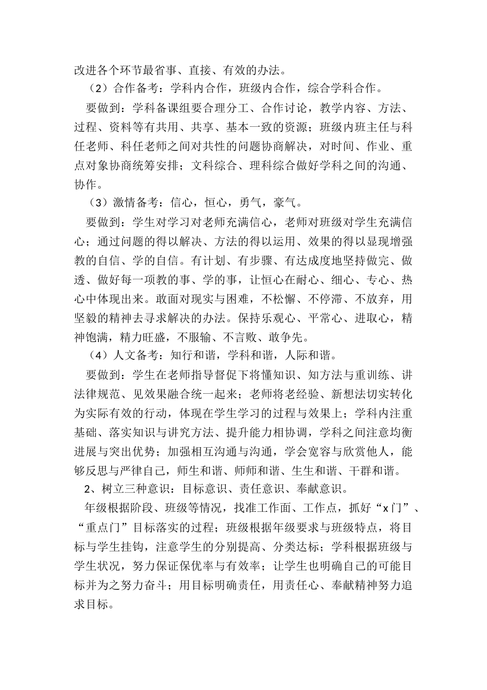 最新高三班主任冲刺计划_第3页