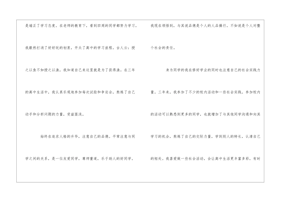 最新高三毕业生登记表个人鉴定报告5篇_第2页