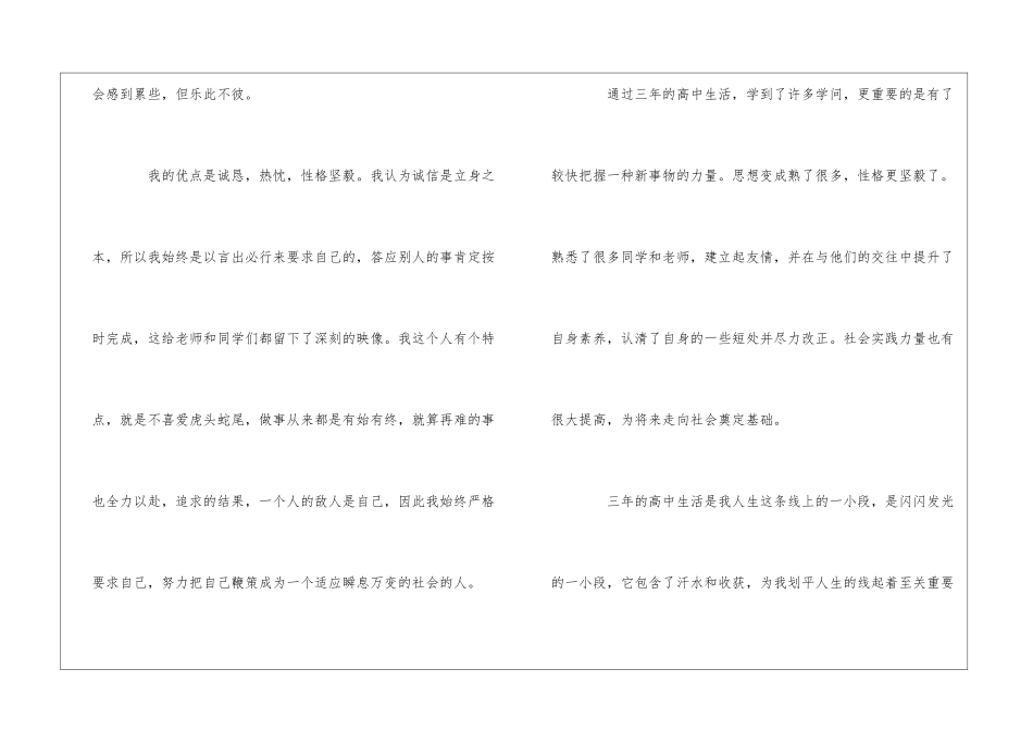 最新高三毕业生登记表个人鉴定报告5篇_第3页