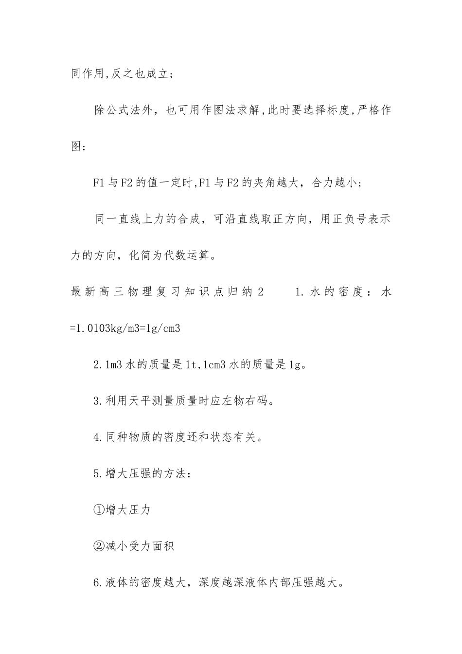 最新高三物理复习知识点归纳3篇-高三物理知识点总结重点超详细_第2页