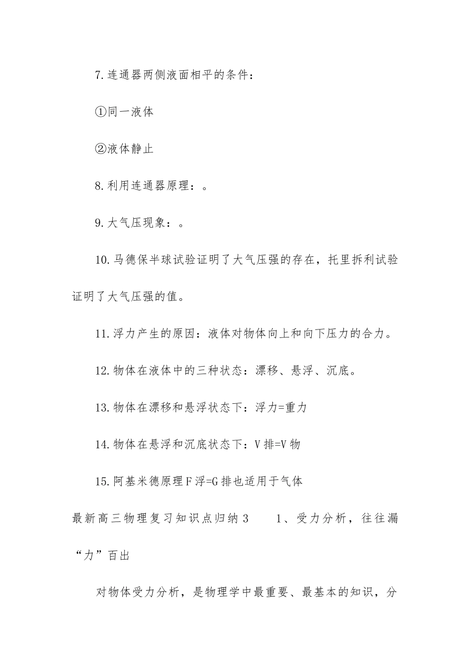 最新高三物理复习知识点归纳3篇-高三物理知识点总结重点超详细_第3页