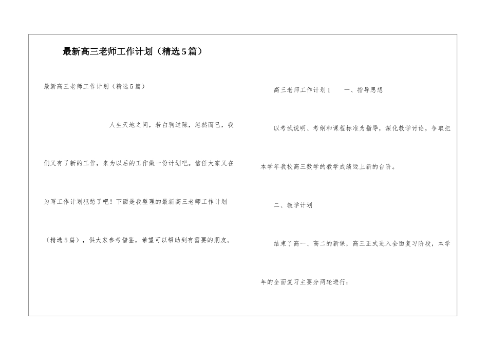 最新高三教师工作计划_第1页