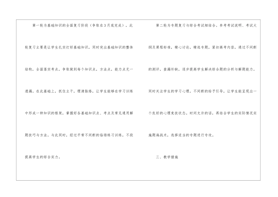 最新高三教师工作计划_第2页