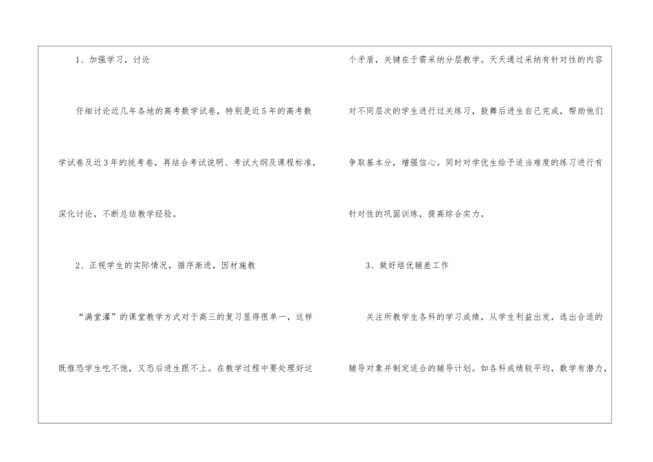 最新高三教师工作计划_第3页