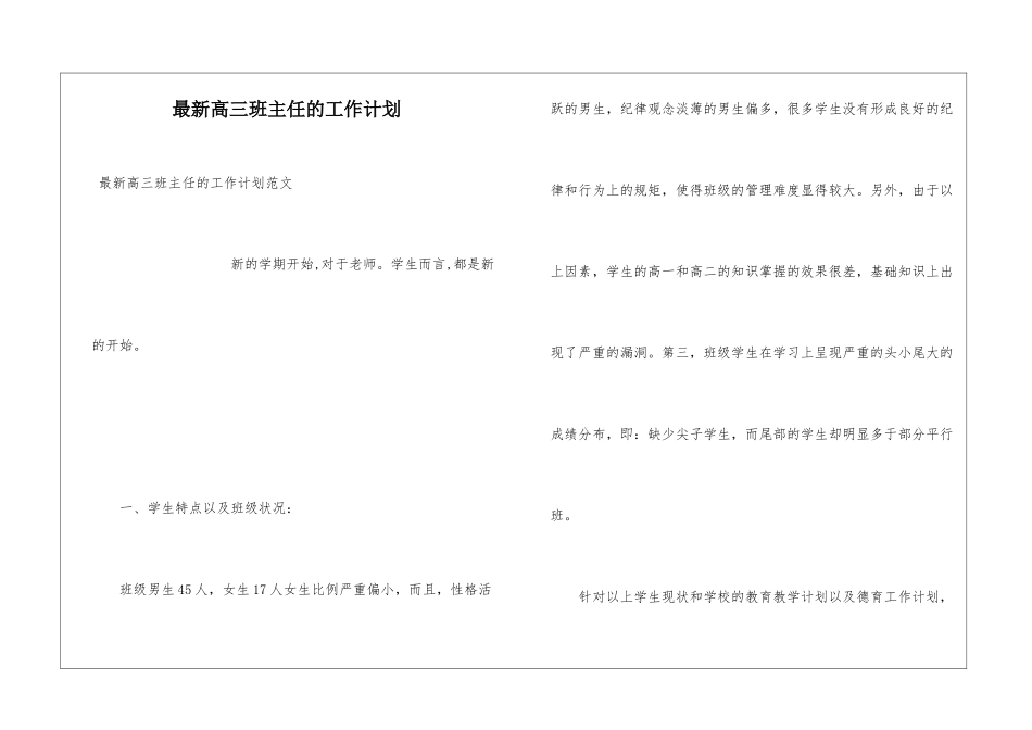 最新高三班主任的工作计划_第1页