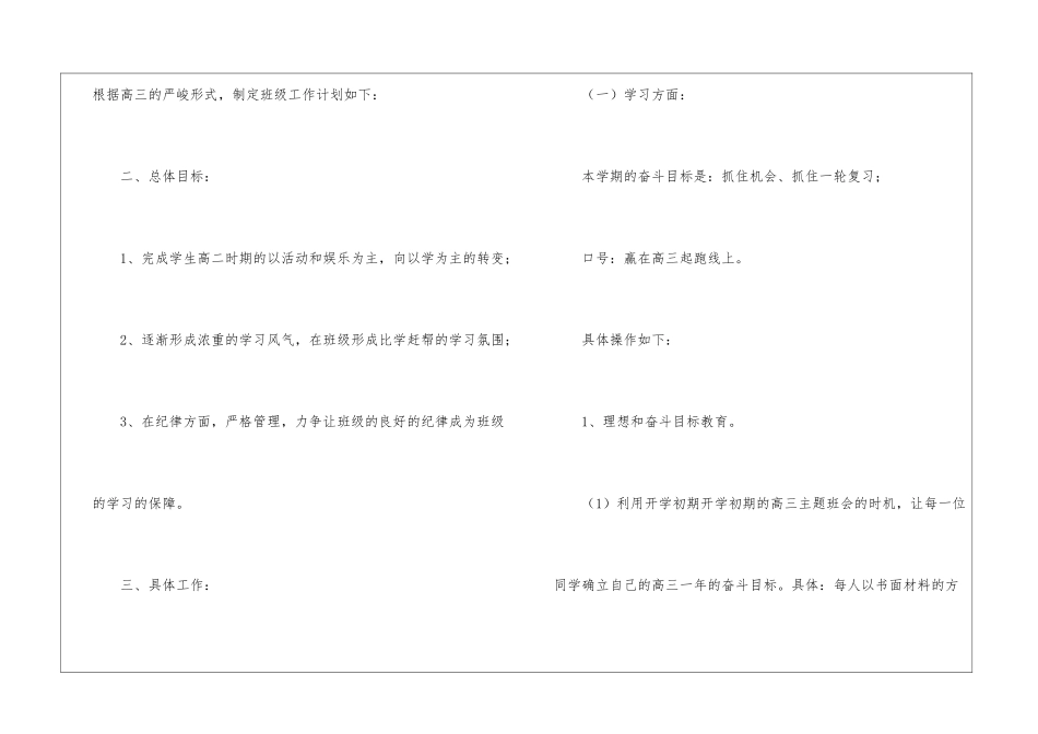 最新高三班主任的工作计划_第2页