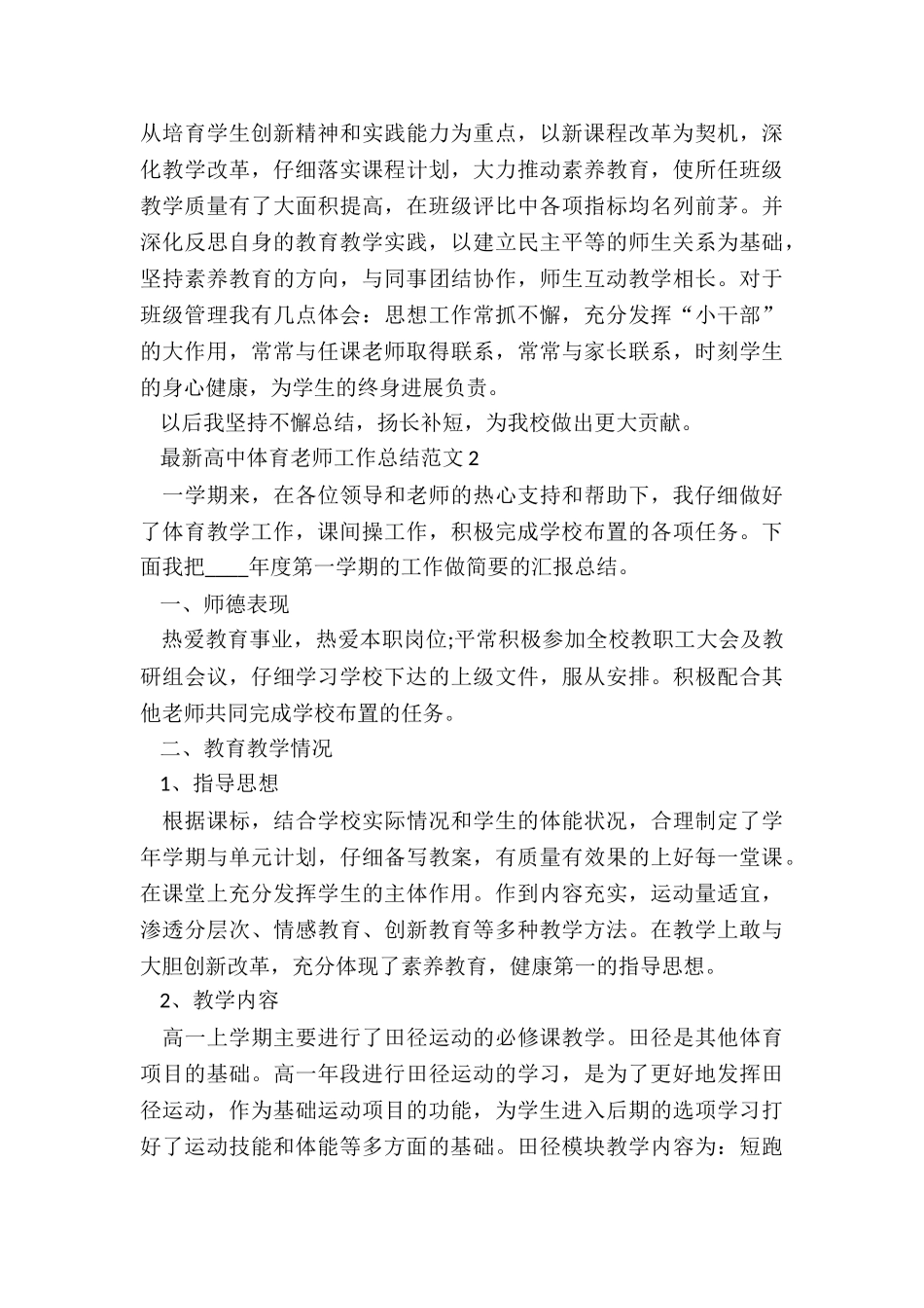 最新高中体育教师工作总结5篇_第2页