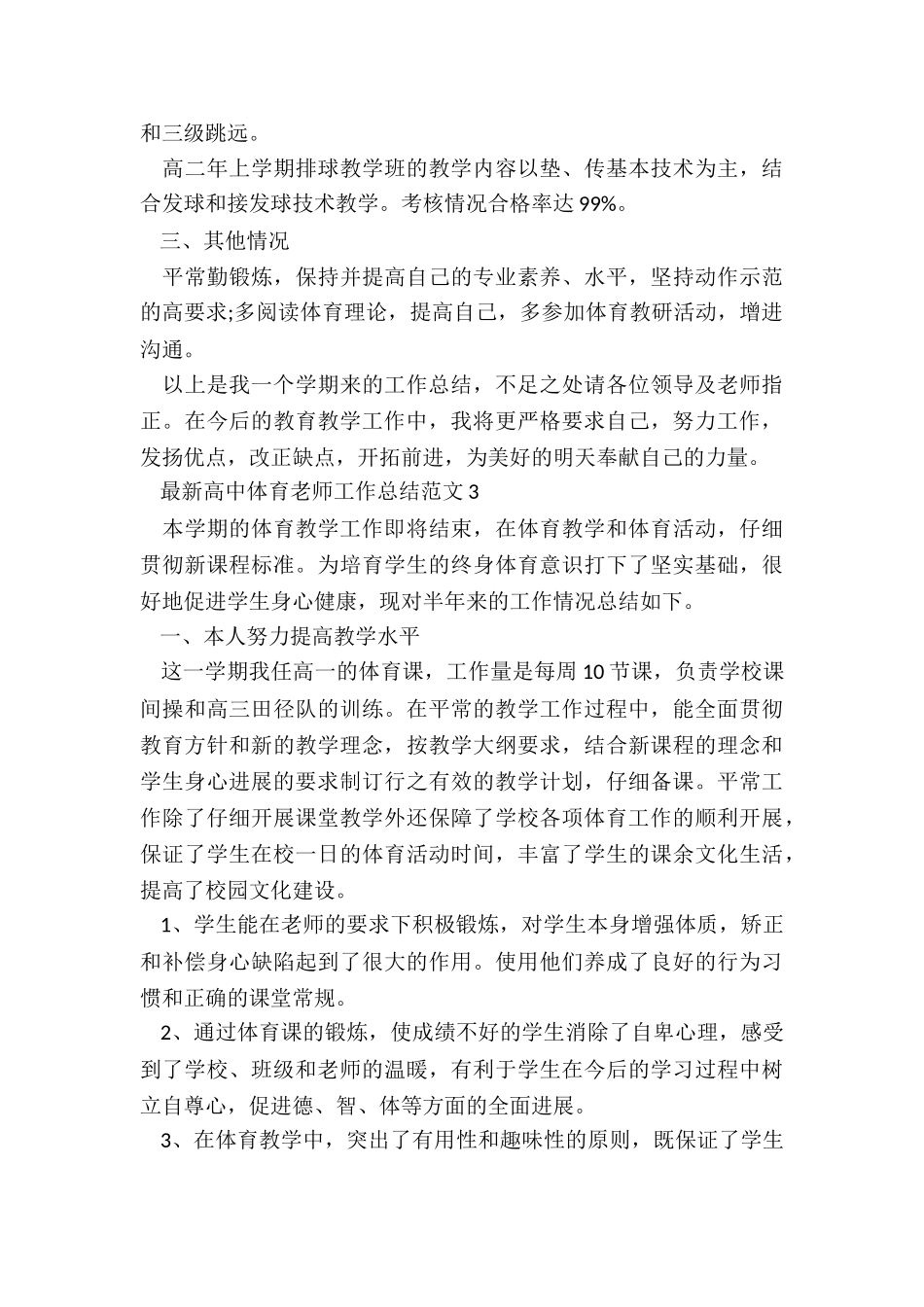最新高中体育教师工作总结5篇_第3页