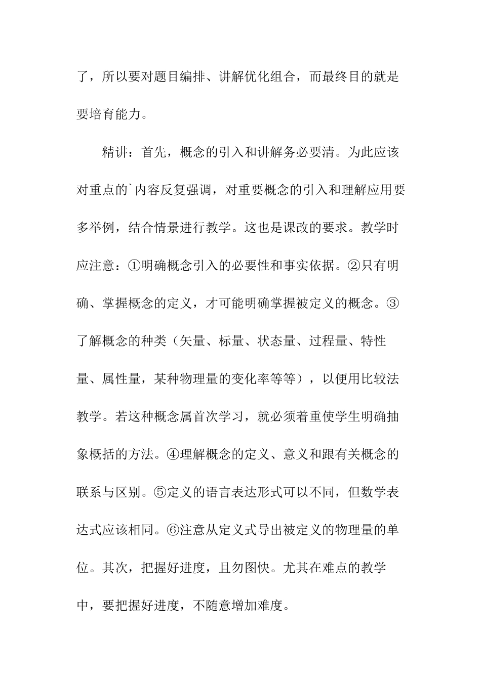 最新高三第二学期物理教学计划_第2页