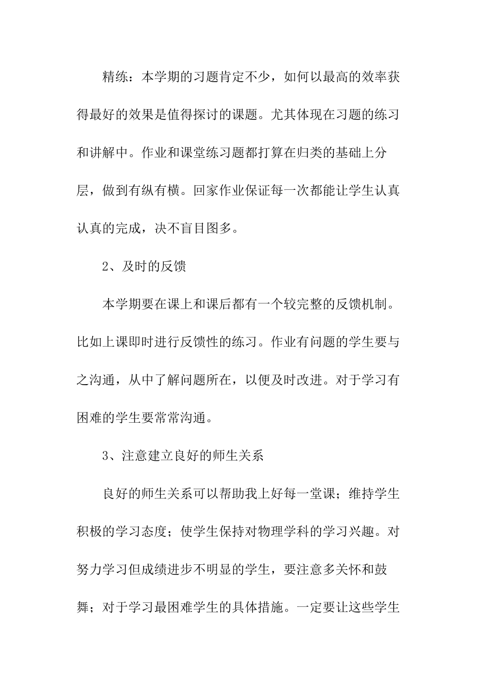 最新高三第二学期物理教学计划_第3页