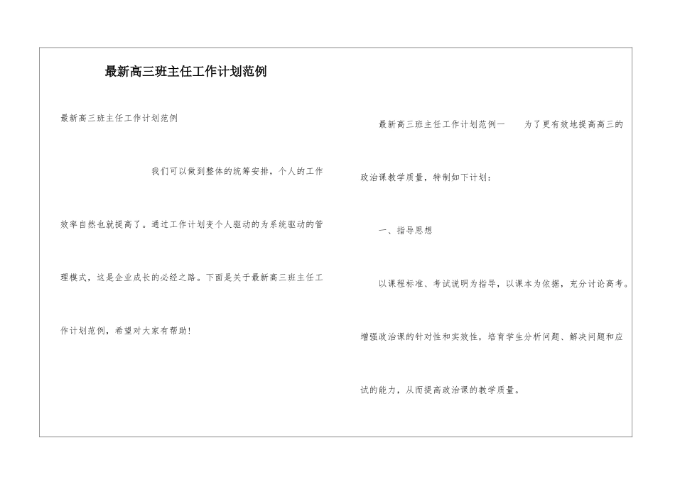 最新高三班主任工作计划范例_第1页