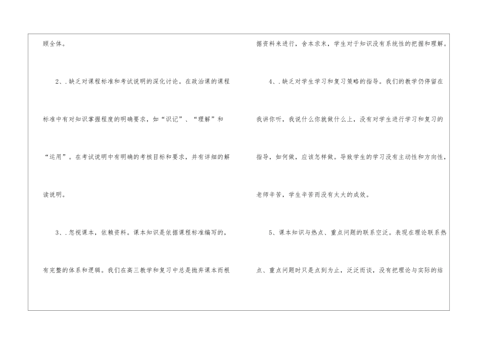最新高三班主任工作计划范例_第3页