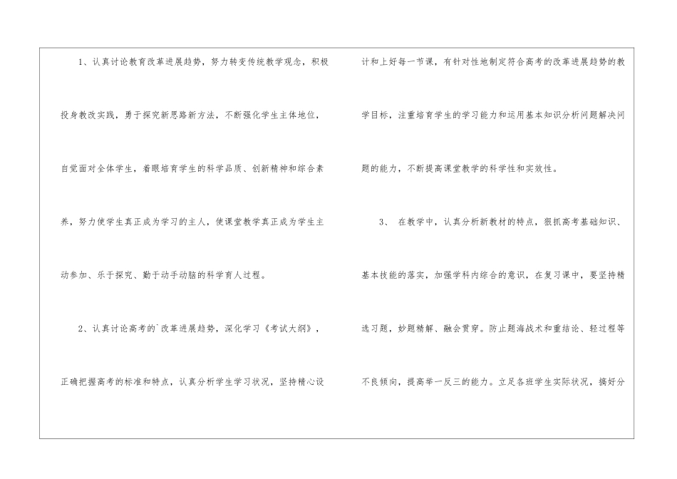 最新高三第一学期化学的教学计划_第2页