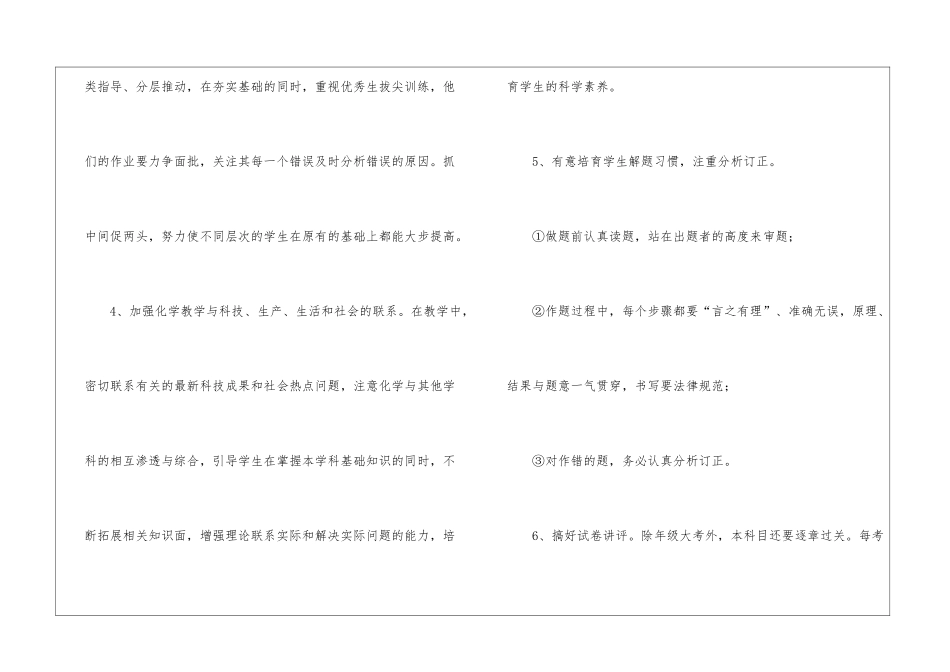 最新高三第一学期化学的教学计划_第3页