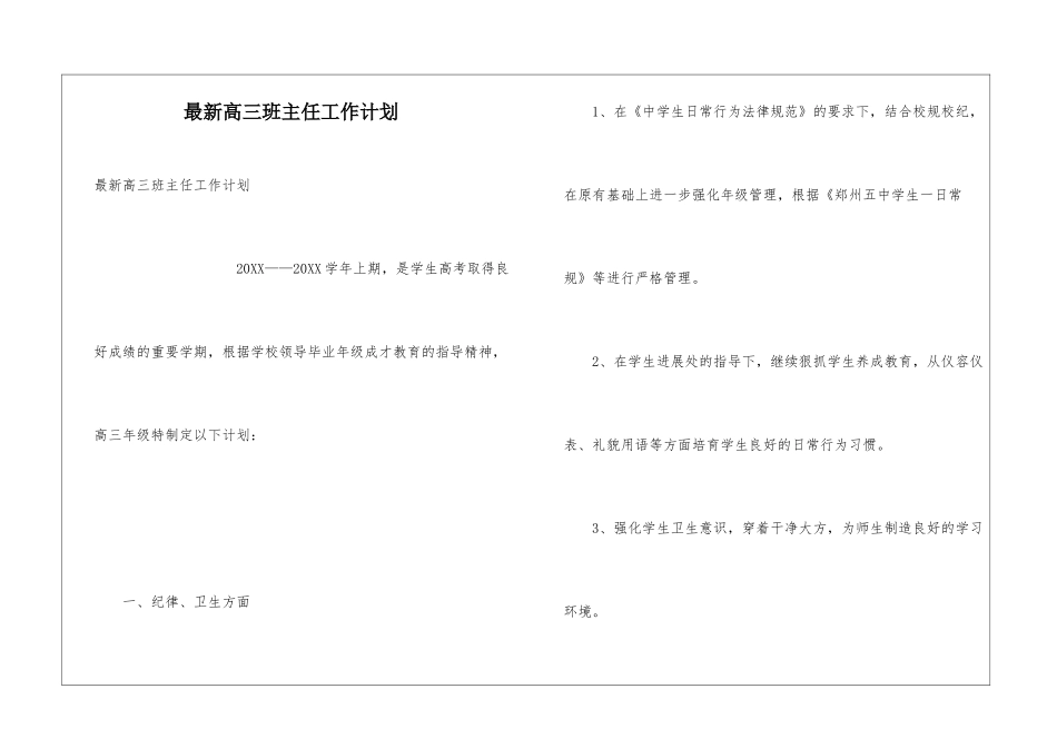 最新高三班主任工作计划_第1页