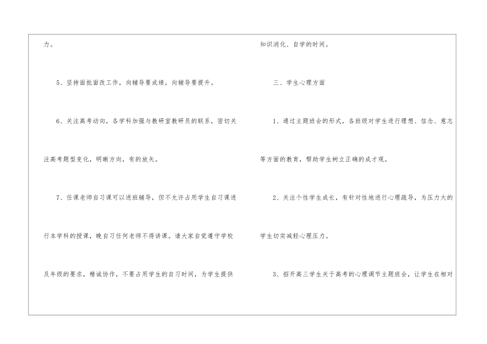 最新高三班主任工作计划_第3页