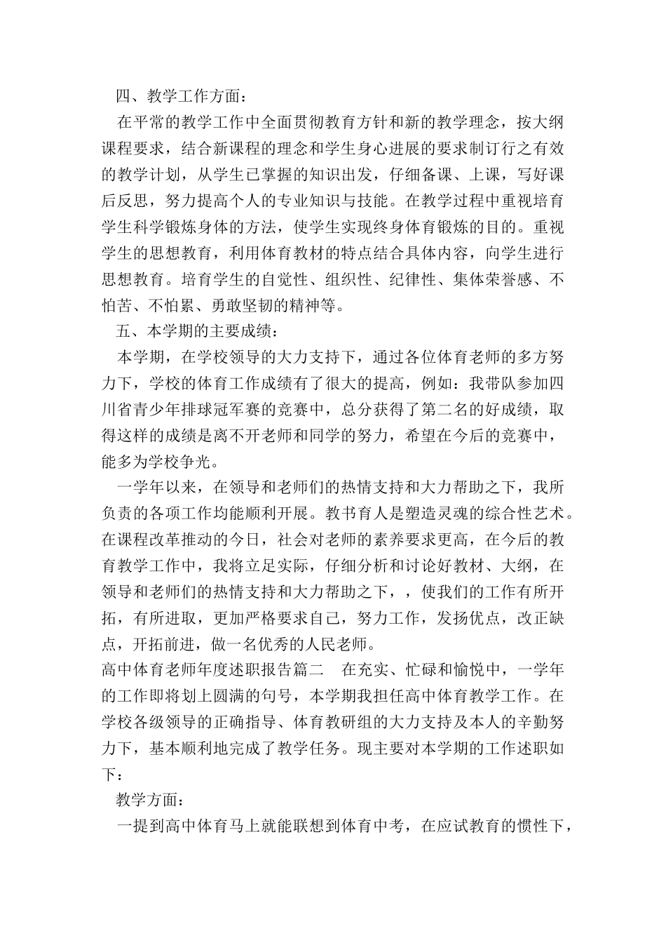 最新高中体育教师年度述职报告_第2页