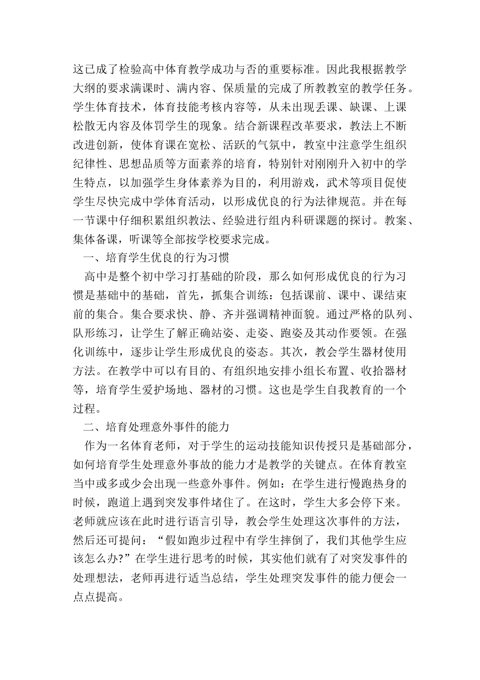 最新高中体育教师年度述职报告_第3页