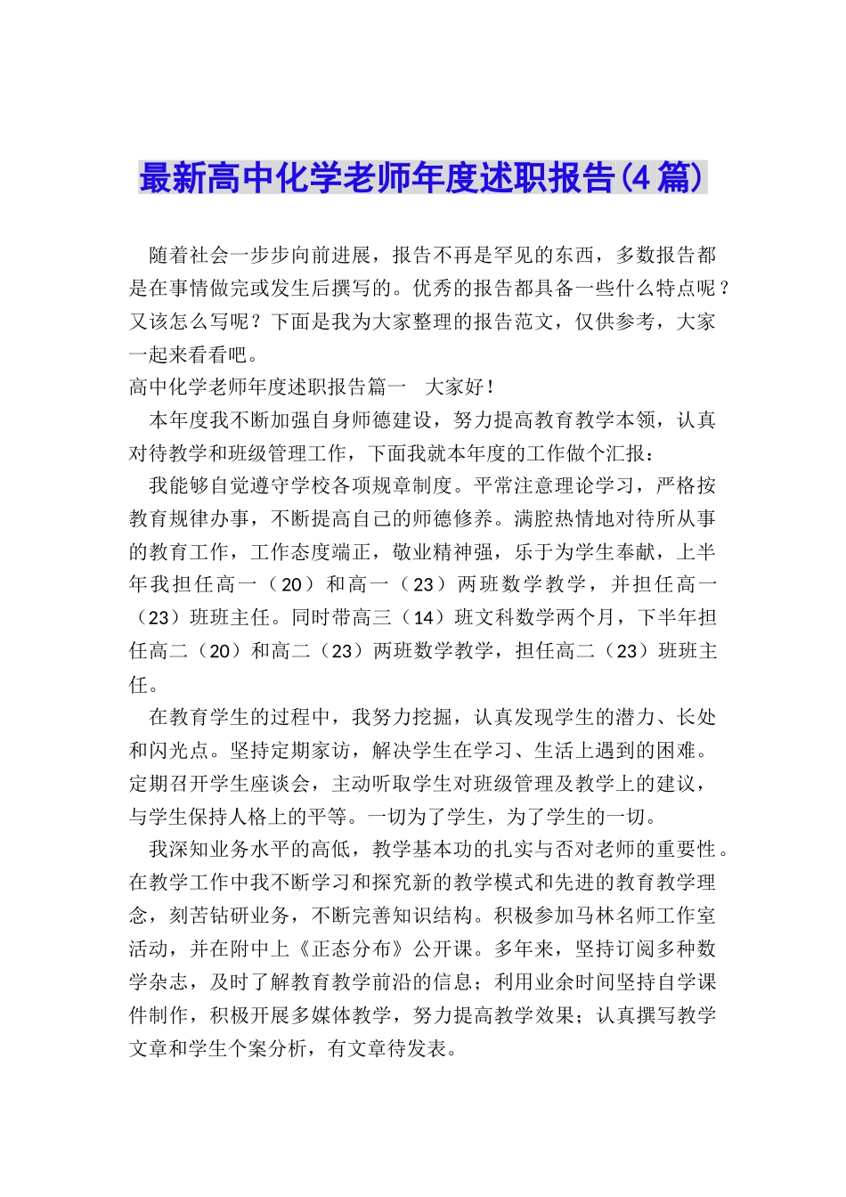 最新高中化学教师年度述职报告_第1页