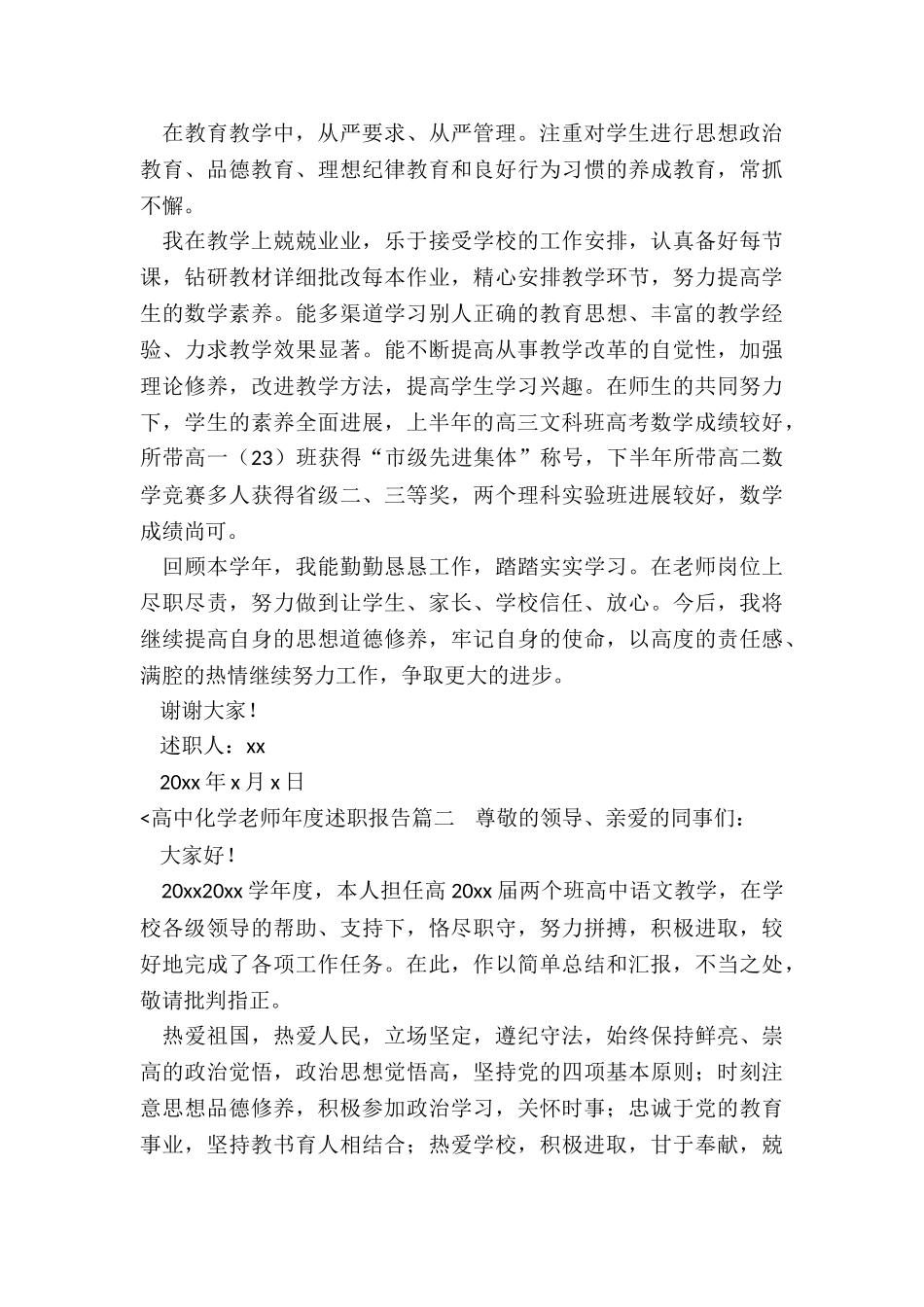 最新高中化学教师年度述职报告_第2页