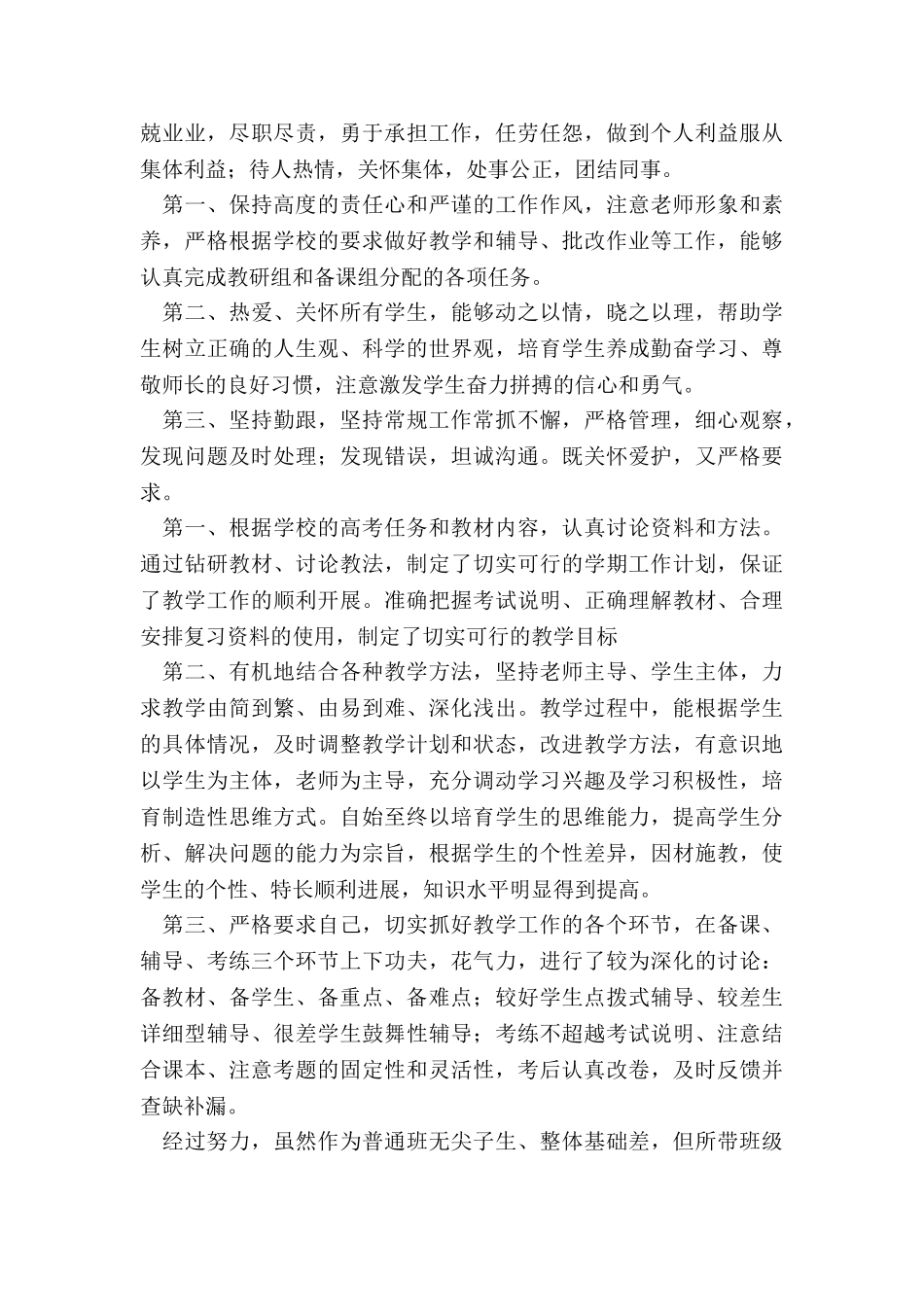 最新高中化学教师年度述职报告_第3页