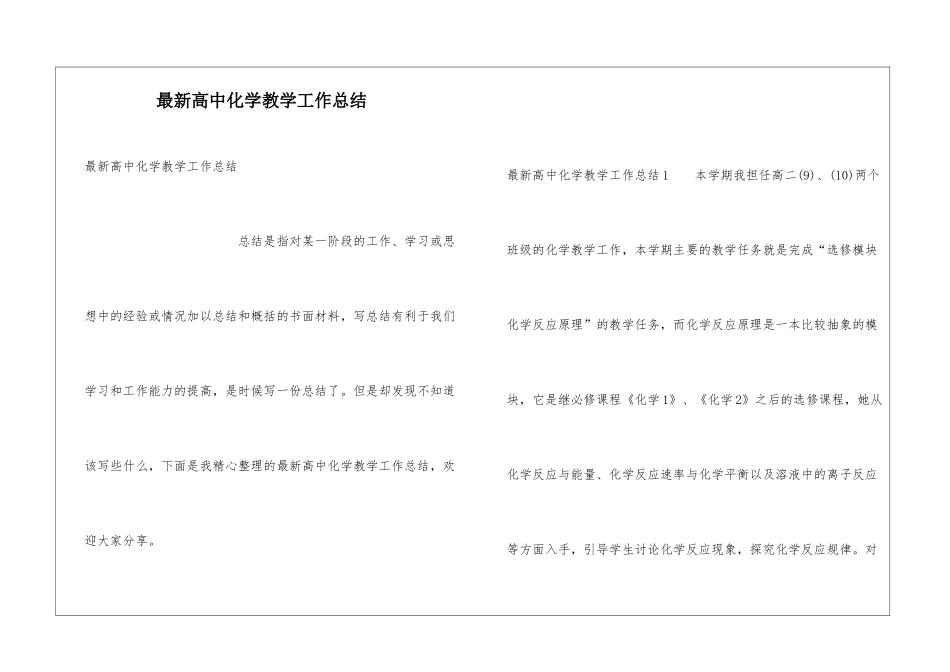 最新高中化学教学工作总结_第1页
