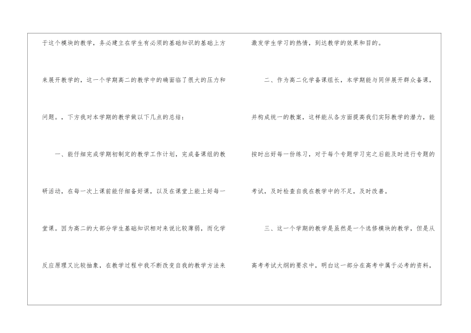 最新高中化学教学工作总结_第2页
